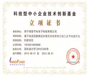 立項(xiàng)證書(shū)