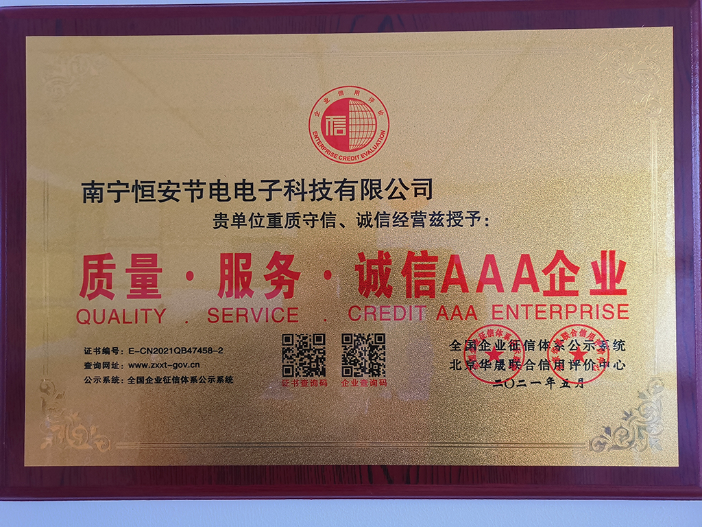 質量誠信服務AAA企業(yè)